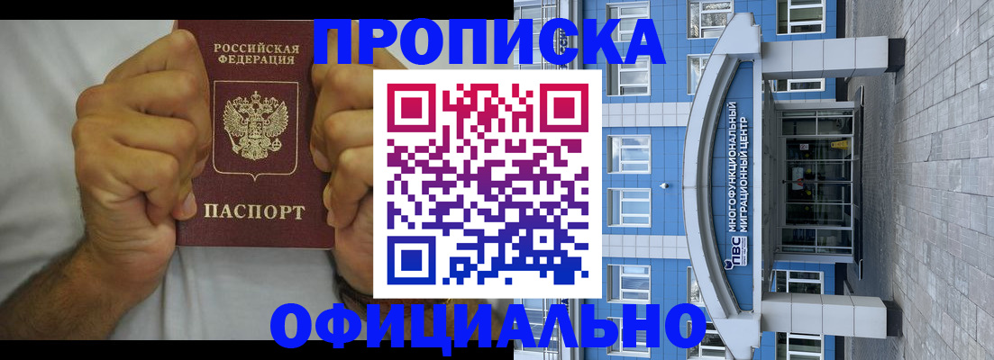купить прописку в Ревде