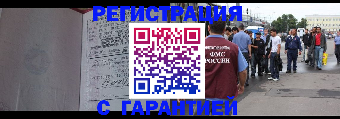 купить прописку в Ревде