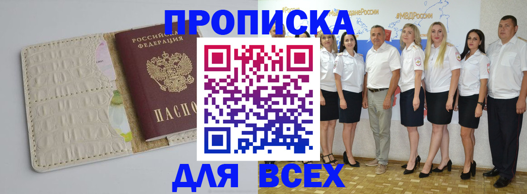 прописка для кредита в Ревде