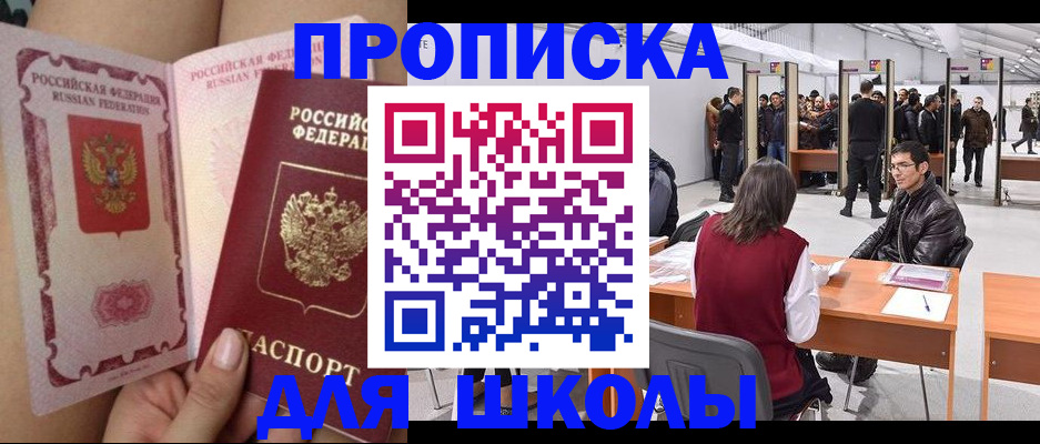 прописка для военкомата в Ревде