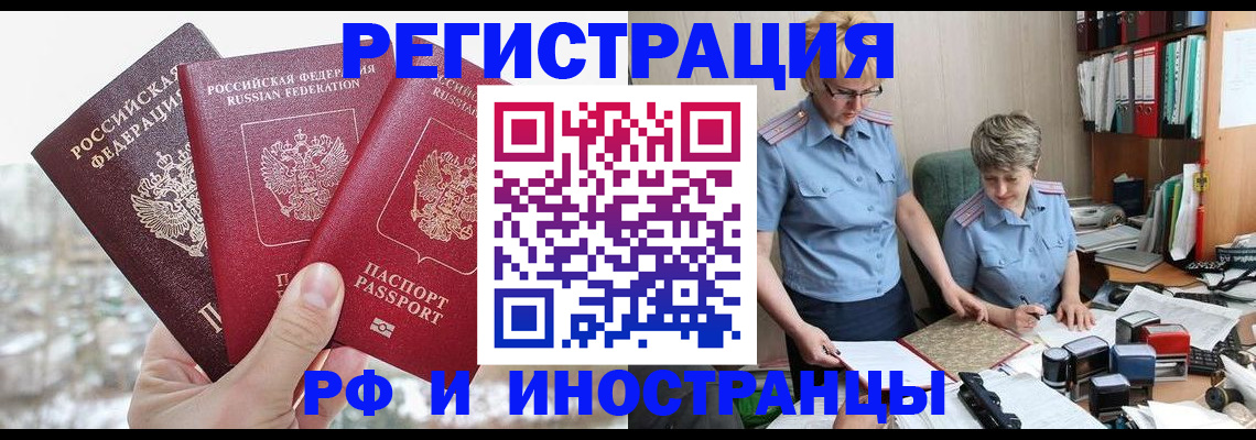временная регистрация гарантия в Ревде