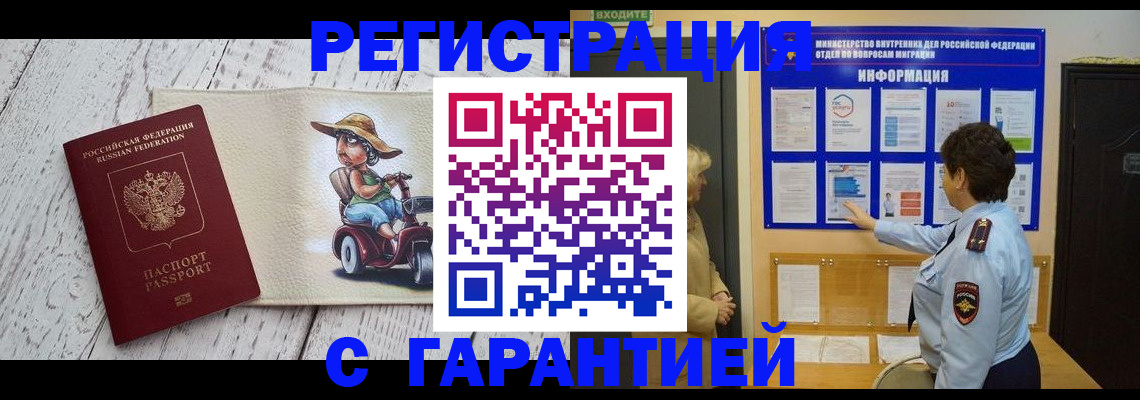 временная прописка в Ревде