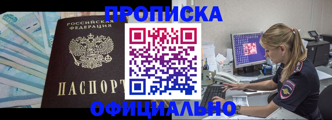 прописка ребенка в Ревде